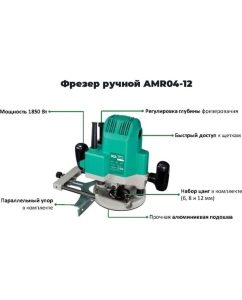 Купить Электрический ручной фрезер DCA AMR04-12  в E-mobi