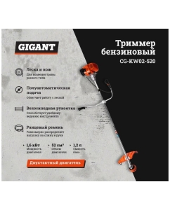 Купить Бензиновый триммер 2,1 л.с., леска/нож, Gigant CG-KW02-520  в E-mobi