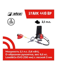 Купить Бензиновый триммер EFCO STARK 4410 BP BACK PACK 61339057E2  в E-mobi
