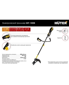 Купить Электрический триммер Huter GET-1500B 70/1/7  в E-mobi