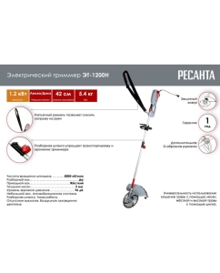 Купить Электрический триммер Ресанта ЭТ-1200Н 70/1/21  в E-mobi