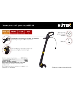 Купить Электрический триммер Huter GET-24 70/1/18  в E-mobi