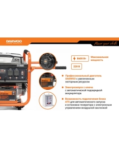 Купить Бензиновый генератор с возможностью подключения ATS DAEWOO GDA 9500E  в E-mobi