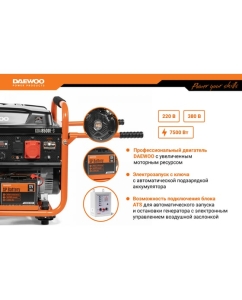 Купить Бензиновый генератор с возможностью подключения ATS Daewoo GDA 8500E-3  в E-mobi