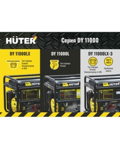 Купить Электрогенератор Huter DY11000LX-электростартер 64/1/72  в E-mobi