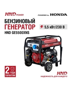 Купить Бензиновый генератор HND GE 5500 XNS с двигателем Honda GE5500XNS  в E-mobi