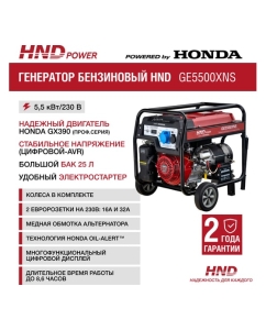 Купить Бензиновый генератор HND GE 5500 XNS с двигателем Honda GE5500XNS  в E-mobi