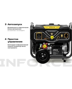 Купить Бензиновый генератор (7,5 кВт; эл.стартер; ATS, колёса и ручки) Inforce GL 7500 04-03-17  в E-mobi