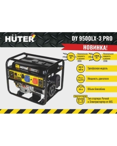 Купить Электрогенератор Huter DY9500LX-3 PRO-электростартер 380В/220В 64/1/77  в E-mobi