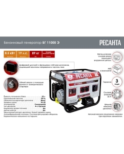 Купить Электрогенератор Ресанта БГ11000Э 64/1/58 в E-mobi