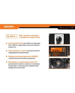 Купить Бензиновый генератор с функцией Dual Power Daewoo GDA 7500DPE-3  в E-mobi