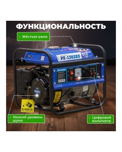 Купить Бензиновый генератор ECO PE-1302RS  в E-mobi