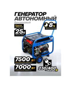Купить Генератор автономный бензиновый Forsage 2300/7000Вт ном., 3 роз. 220В~50Гц+роз.400В, двиг.15л.с., бак для бензина 25л, бензин АИ-92, время раб. 8ч, шум 97дБ F-FY8500(57992)  в E-mobi