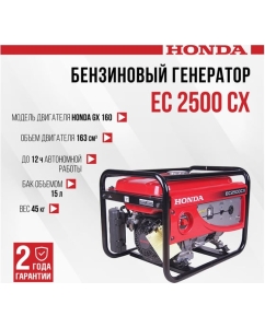 Купить Бензиновый генератор HONDA EC 2500 CX EC2500CX3RHH1K  в E-mobi