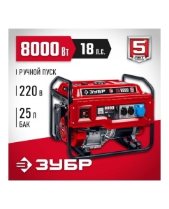 Купить Бензиновый генератор ЗУБР 8000 Вт СБ-8000  в E-mobi