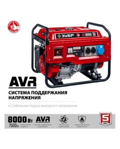 Купить Бензиновый генератор ЗУБР 8000 Вт СБ-8000  в E-mobi