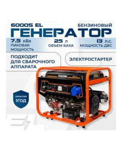 Купить Бензиновый электрический генератор Electrolite 6000S EL (7.5 кВа максимальная нагрузка, 220 В/12 В, 5/6 кВт, 50 Гц, 13 л.с, электростартер + АКБ 3726  в E-mobi