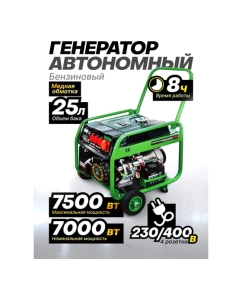 Купить Генератор бензиновый с электрозапуском Rockforce 25л, 2300-7000Вт, 15л.с RF-FY8500(60804)  в E-mobi