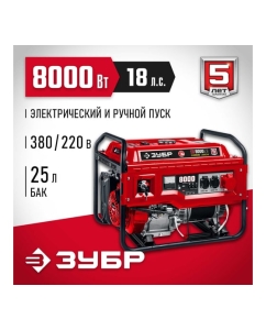 Купить Бензиновый генератор с электростартером ЗУБР 8000 Вт СБ-8000Е-3  в E-mobi