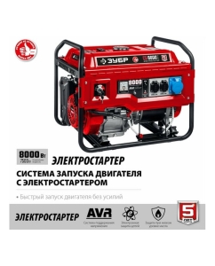 Купить Бензиновый генератор ЗУБР с электростартером, 8000 Вт СБ-8000Е  в E-mobi
