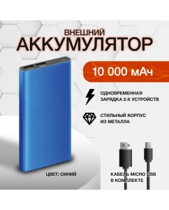 Купить Внешний аккумулятор Akai Power Bank, 10 000 mAh, синий в E-mobi