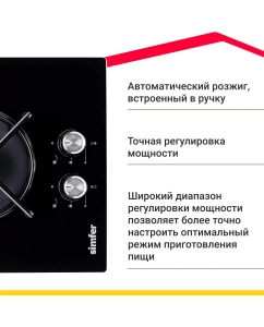 Купить Встраиваемая варочная панель газовая Simfer H30N20S470 черный  в E-mobi