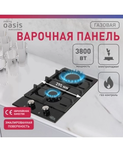 Купить Встраиваемая варочная панель газовая making oasis everywhere P-MEBD черный в E-mobi