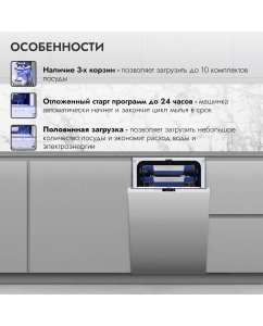 Купить Встраиваемая посудомоечная машина DELVENTO VGB4601  в E-mobi