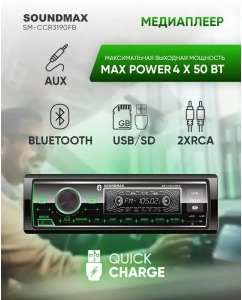 Купить Автомагнитола Soundmax SM-CCR3190FB 1DIN 4x50Вт в E-mobi