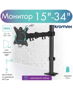 Купить Настольный кронштейн для мониторов Kromax CASPER-507 10"-34"  в E-mobi