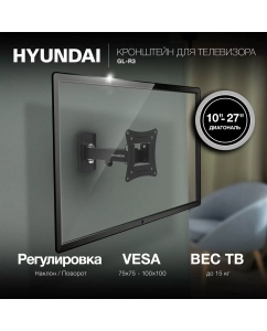 Купить Наклонно-поворотный кронштейн для телевизора HYUNDAI GL-R3 10-27 Black  в E-mobi
