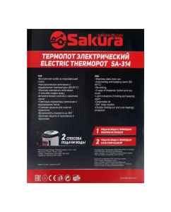 Купить Термопот SAKURA SA-314BS 4.5 л черный, серебристый  в E-mobi