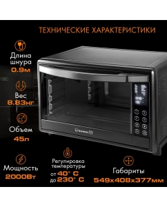 Купить Мини-печь Endever Danko 4045 black  в E-mobi