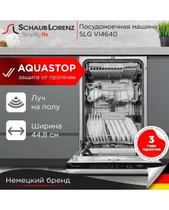 Купить Встраиваемая посудомоечная машина Schaub Lorenz SLG VI4640 в E-mobi