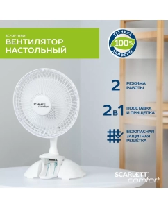 Купить Вентилятор настольный Scarlett SC-DF111S01 белый в E-mobi