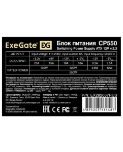 Купить Блок питания ExeGate CP550 550W (EX284709RUS)  в E-mobi