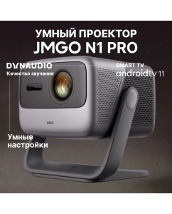 Купить Видеопроектор JmGO J92-5DH Grey (J92-5DH) в E-mobi