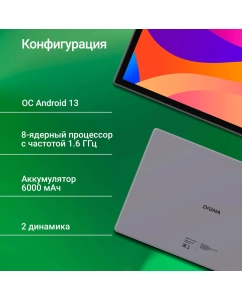 Купить Планшет DIGMA 1314C 4G 10.1" /GB серый (CS1275PL) Wi-Fi Cellular  в E-mobi