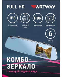 Купить Видеорегистратор зеркало с двумя камерами AV-604 в E-mobi
