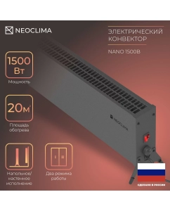 Купить Конвектор NeoClima Nano 1500B черный в E-mobi