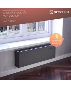 Купить Конвектор NeoClima Nano 1500B черный  в E-mobi