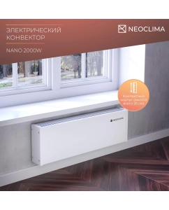 Купить Конвектор NeoClima 2000W белый  в E-mobi