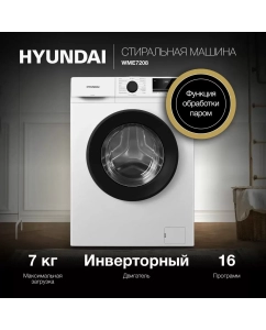 Купить Стиральная машина HYUNDAI WME7208 белый  в E-mobi