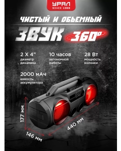 Купить Портативная колонка Урал Молния 280 Black в E-mobi