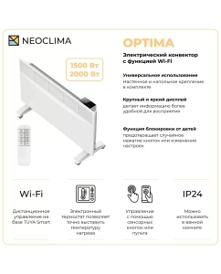 Купить Конвектор NeoClima Optima 1500W белый  в E-mobi