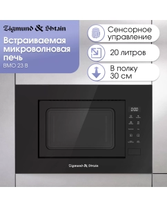 Купить Встраиваемая микроволновая печь Zigmund & Shtain BMO 23 B черный в E-mobi