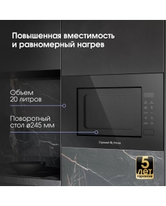 Купить Встраиваемая микроволновая печь Zigmund & Shtain BMO 23 B черный  в E-mobi