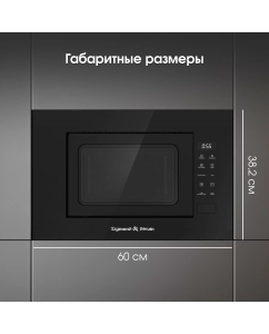 Купить Встраиваемая микроволновая печь Zigmund & Shtain BMO 23 B черный  в E-mobi