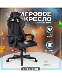 Купить Кресло игровое Бюрократ ZOMBIE GAME TETRA B в E-mobi