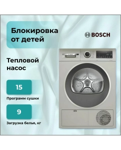 Купить Сушильная машина Bosch WQG1420XME серебристый  в E-mobi